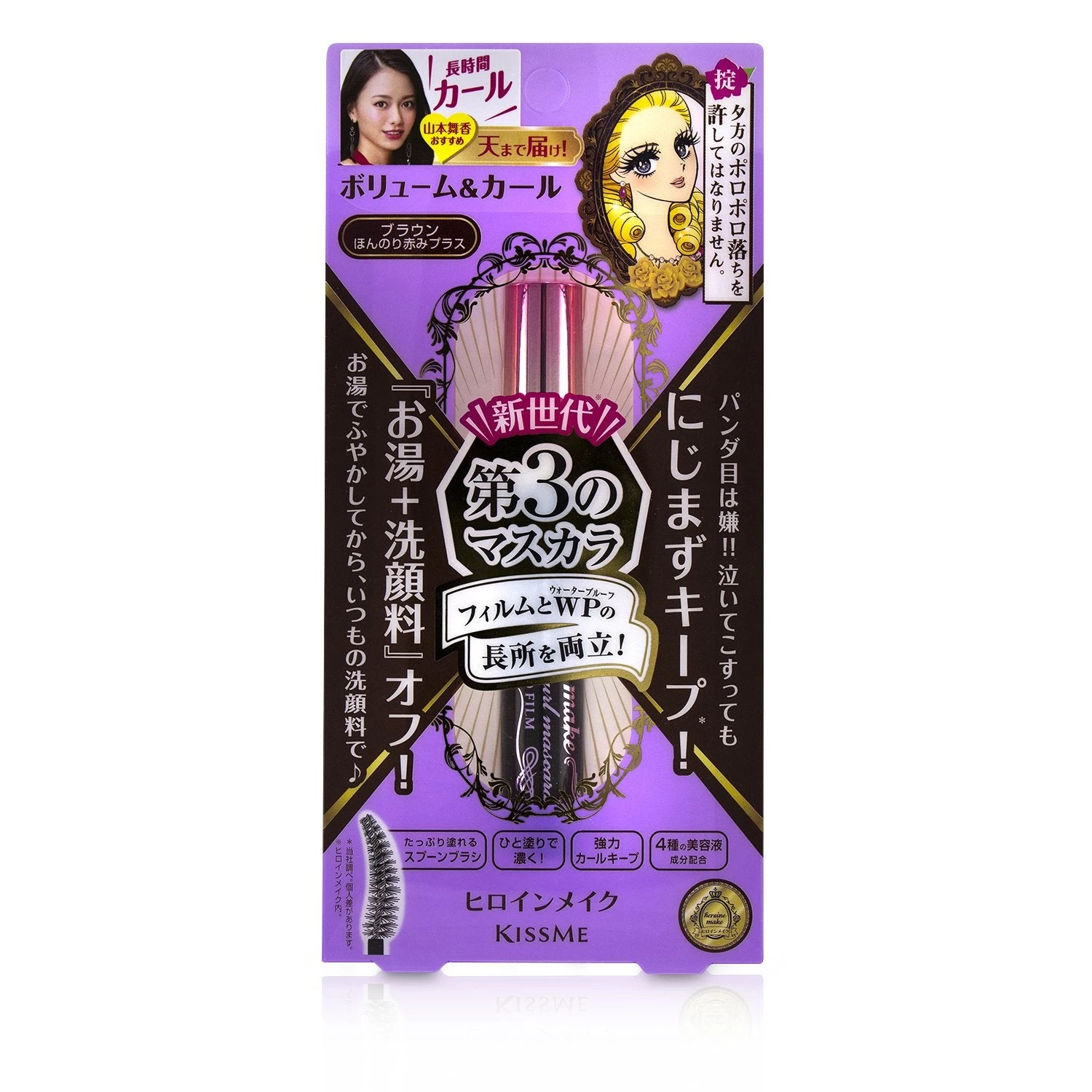 KISS ME Heroine Make Volume And Curl Waterproof Mascara Advanced Film - # 02 Brown 6g/0.21oz 5 KISS ME Heroine Make Volume And Curl Waterproof Mascara Advanced Film - # 02 Brown 6g/0.21oz - Image 5