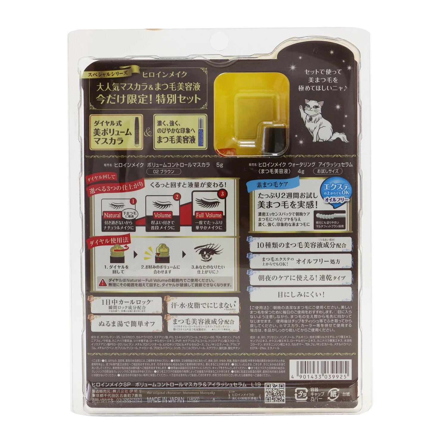 KISS ME Heroine Make SP Heroine Make Volume Control Mascara & Watering Eyelash Serum Set - # 01 Black 2pcs 5 KISS ME Heroine Make SP Heroine Make Volume Control Mascara & Watering Eyelash Serum Set - # 01 Black 2pcs - Image 5